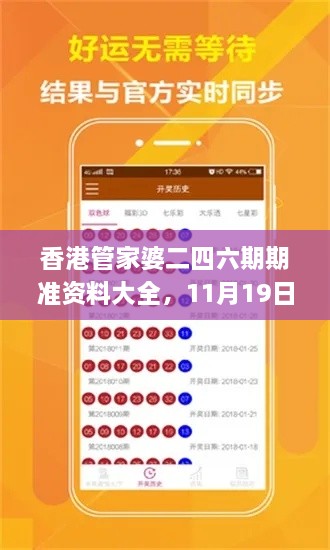 香港管家婆二四六期期准资料大全，11月19日策略执行指南_QRO9.28.81清晰版