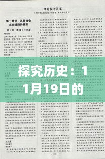 探究历史：11月19日的重要事件与策略分析_CDC7.67.25竞技版