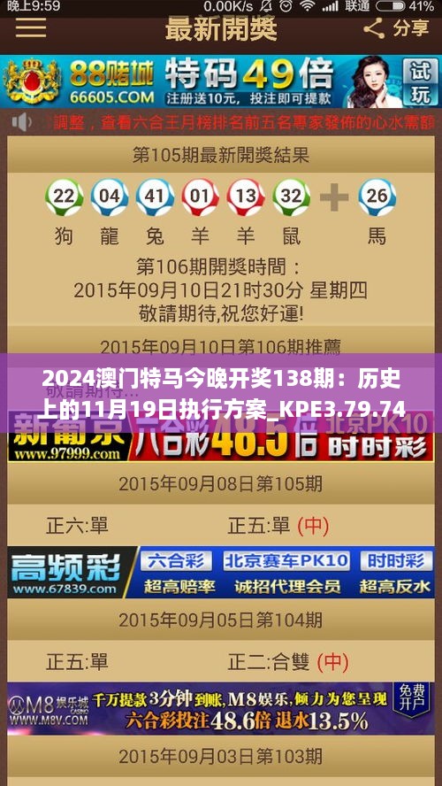 2024澳门特马今晚开奖138期：历史上的11月19日执行方案_KPE3.79.74先锋版本