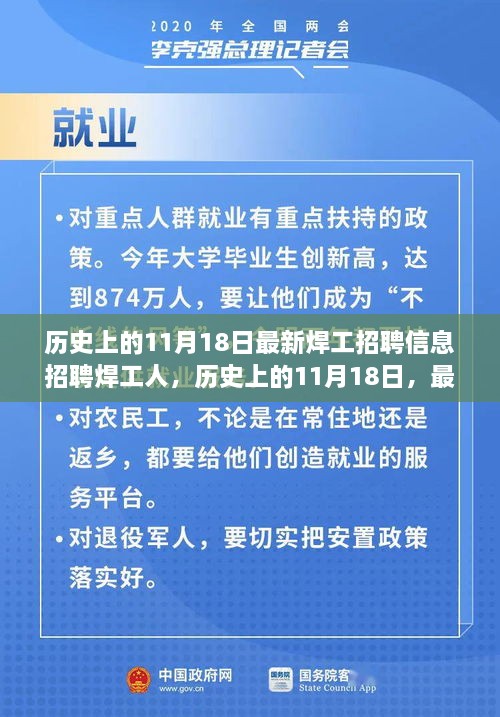 历史上的11月18日，最新焊工招聘信息，寻找精英焊工人！