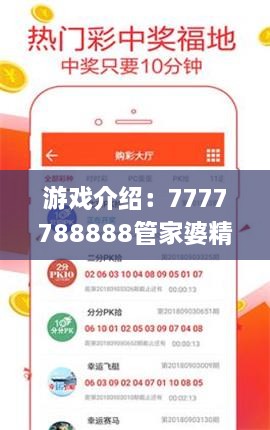 游戏介绍：7777788888管家婆精准版，11月19日生态解答及实施解析_HAN2.14.81梦想版