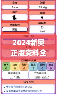 2024新奥正版资料全解析_TNA5.49.77计算版