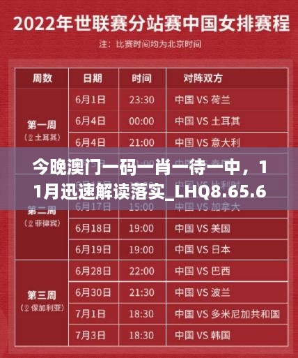 今晚澳门一码一肖一待一中，11月迅速解读落实_LHQ8.65.69版