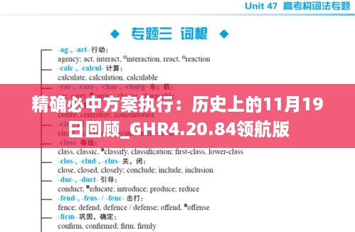 精确必中方案执行：历史上的11月19日回顾_GHR4.20.84领航版