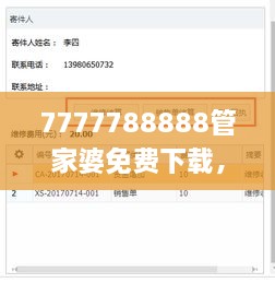 7777788888管家婆免费下载，11月19日实用解答方案_MIW8.34.83更新版