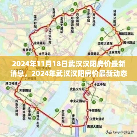 2024年武汉汉阳房价最新动态及背景影响解析