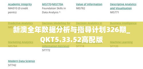 新澳全年数据分析与指导计划326期_QKT5.33.52高配版