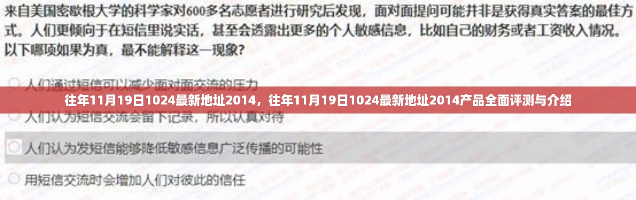 往年11月19日1024最新地址产品全面评测与介绍 2014年回顾