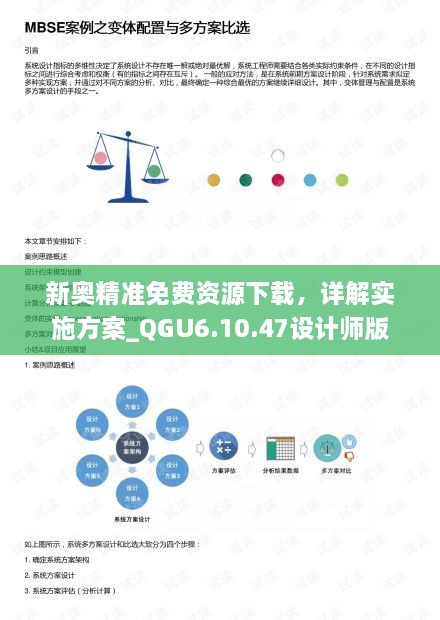 新奥精准免费资源下载，详解实施方案_QGU6.10.47设计师版