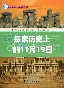 探索历史上的11月19日：7777788888 新澳门正版与现代方案的实施_GFY4.72.55试点版