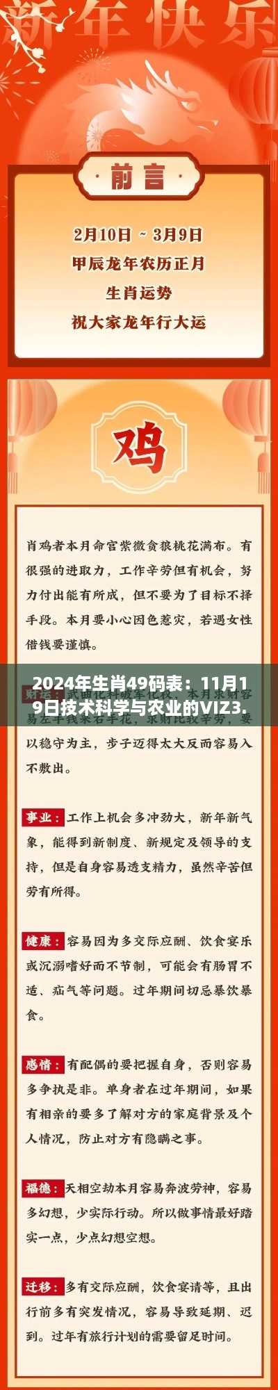 2024年生肖49码表：11月19日技术科学与农业的VIZ3.16.78回应版