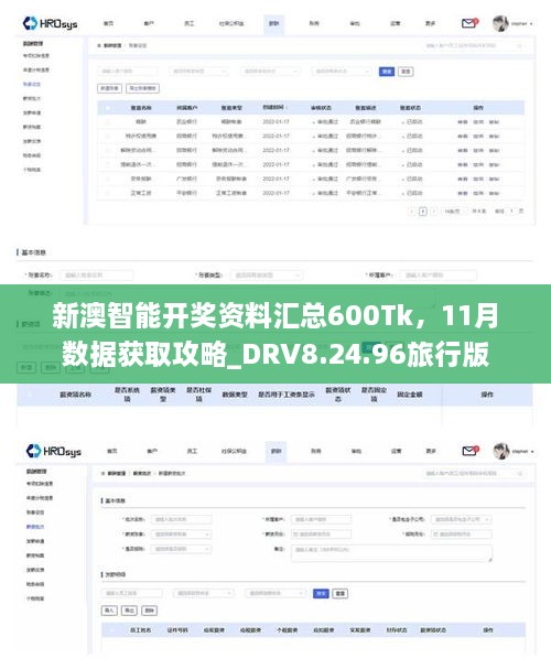 新澳智能开奖资料汇总600Tk，11月数据获取攻略_DRV8.24.96旅行版