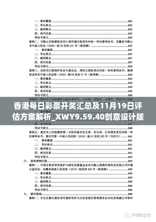 香港每日彩票开奖汇总及11月19日评估方案解析_XWY9.59.40创意设计版