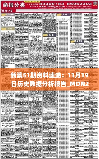 新澳51期资料速递：11月19日历史数据分析报告_MDN2.35.91按需版