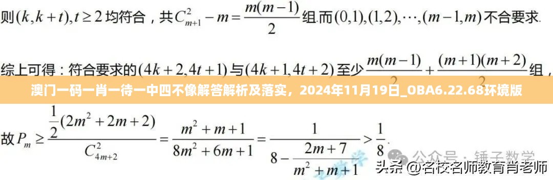 澳门一码一肖一待一中四不像解答解析及落实，2024年11月19日_OBA6.22.68环境版