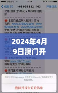 2024年4月9日澳门开奖码结果与实用解答过程_LOU3.67.49美学版