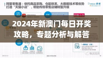 2024年新澳门每日开奖攻略，专题分析与解答路径_LMJ8.41.99薄荷版