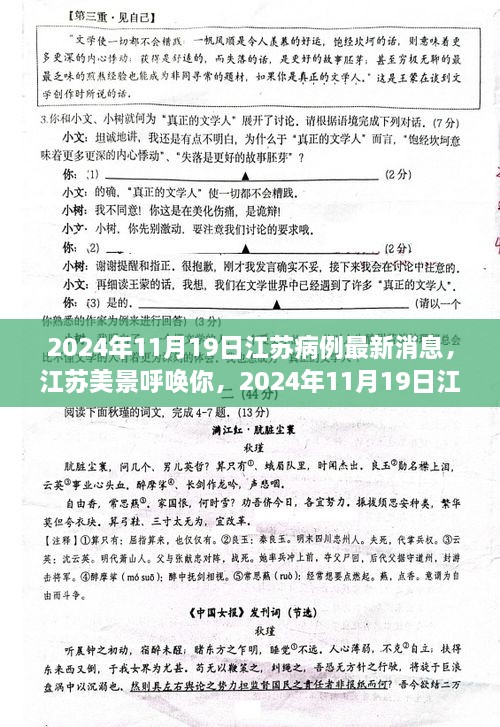 江苏病例最新消息背后的旅行启示，疫情后的轻松旅行与江苏美景呼唤