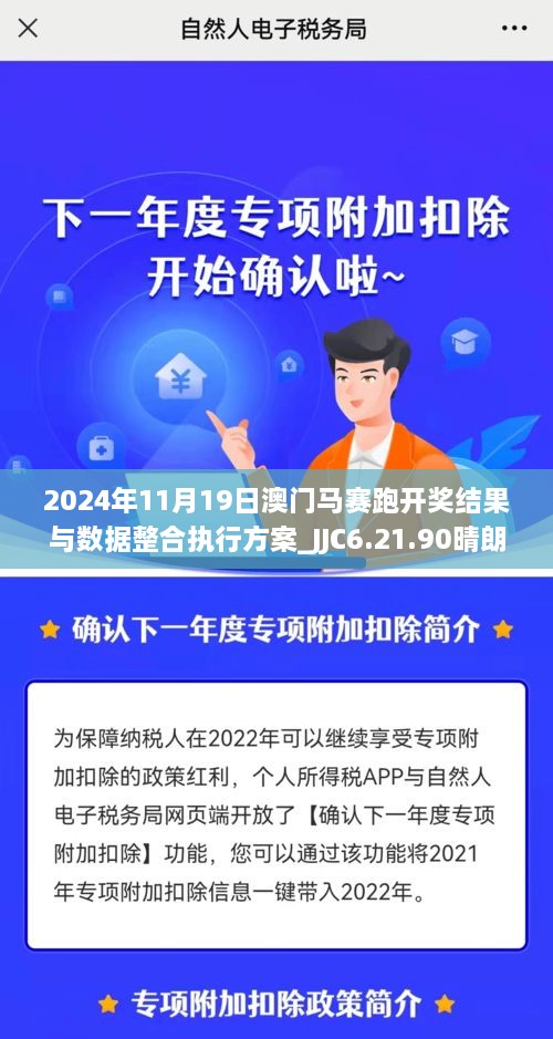 2024年11月19日澳门马赛跑开奖结果与数据整合执行方案_JJC6.21.90晴朗版