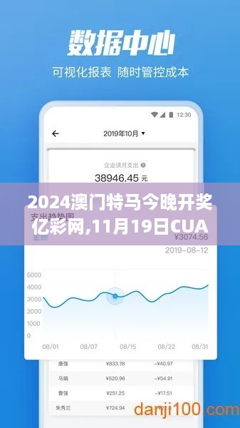 2024澳门特马今晚开奖亿彩网,11月19日CUA5.64.42速成版系统解决方案