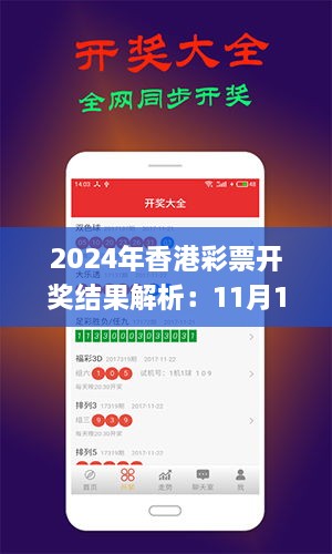 2024年香港彩票开奖结果解析：11月19日高效策略指南_ZOS9.80.39版本