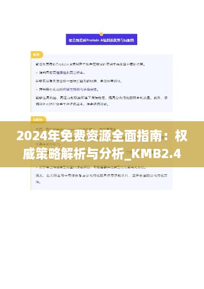 2024年免费资源全面指南：权威策略解析与分析_KMB2.49.21服务器版