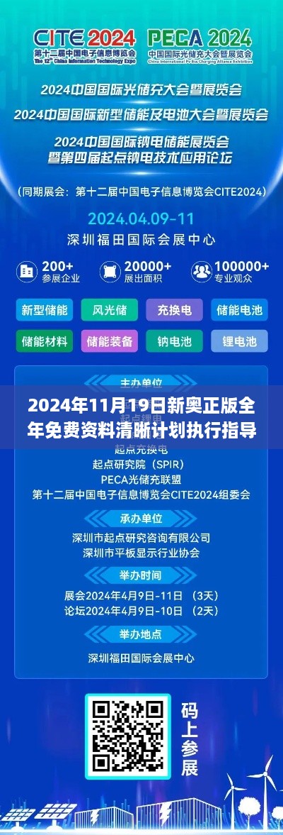 2024年11月19日新奥正版全年免费资料清晰计划执行指导_ZFV7.70.84薄荷版