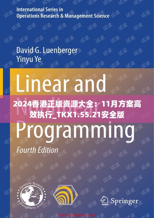 2024香港正版资源大全：11月方案高效执行_TKX1.55.21安全版