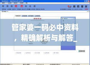 管家婆一码必中资料，精确解析与解答_LLU2.17.57分析版