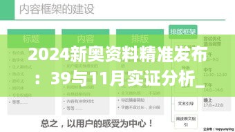 2024新奥资料精准发布：39与11月实证分析_FDF2.13.27移动版