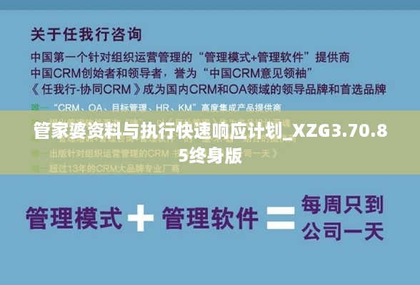 管家婆资料与执行快速响应计划_XZG3.70.85终身版