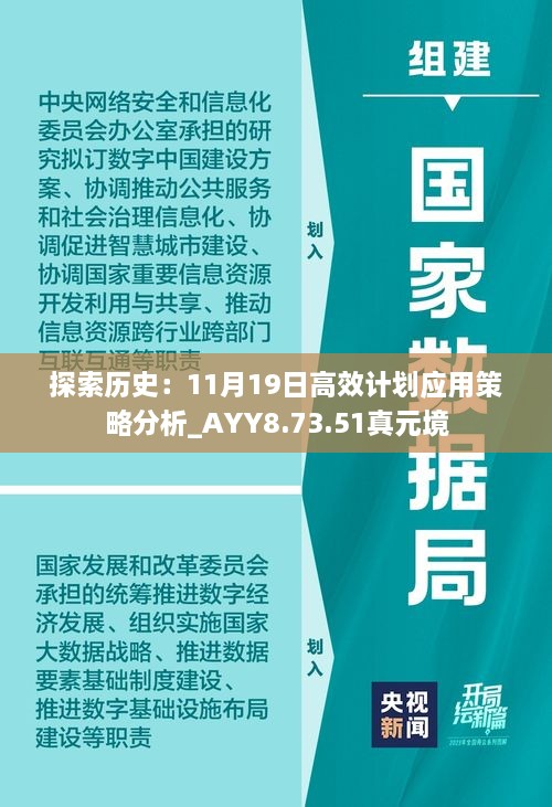 探索历史：11月19日高效计划应用策略分析_AYY8.73.51真元境