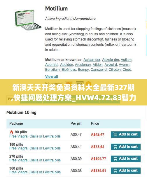 新澳天天开奖免费资料大全最新327期,快捷问题处理方案_HVW4.72.83智力版