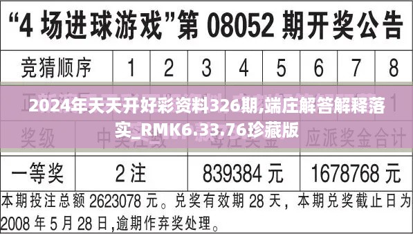 2024年天天开好彩资料326期,端庄解答解释落实_RMK6.33.76珍藏版