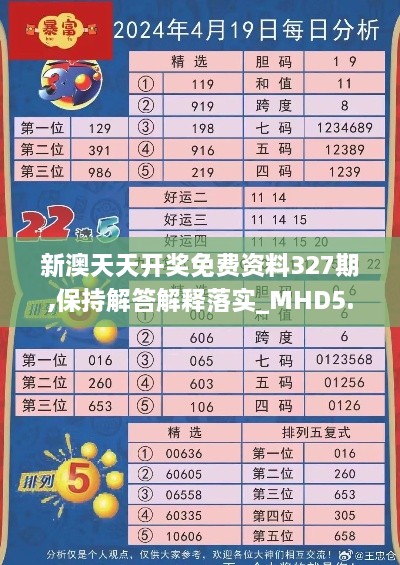 新澳天天开奖免费资料327期,保持解答解释落实_MHD5.76.99云技术版