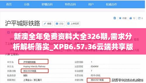 新澳全年免费资料大全326期,需求分析解析落实_XPB6.57.36云端共享版