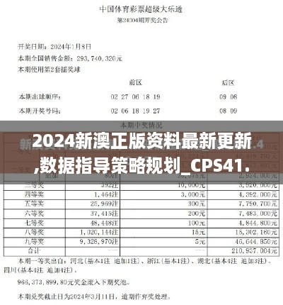 2024新澳正版资料最新更新,数据指导策略规划_CPS41.110抓拍版