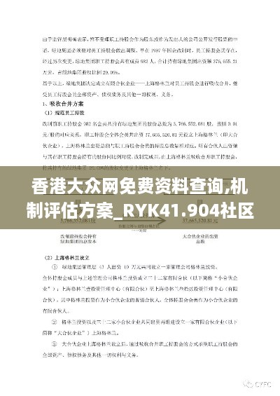 香港大众网免费资料查询,机制评估方案_RYK41.904社区版