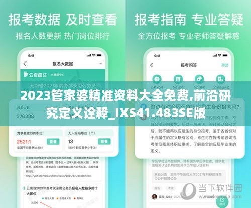 2023管家婆精准资料大全免费,前沿研究定义诠释_IXS41.483SE版