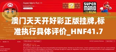 澳门天天开好彩正版挂牌,标准执行具体评价_HNF41.737显示版