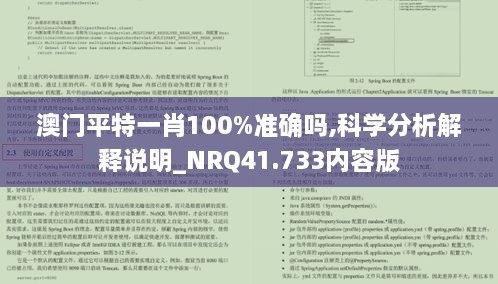 澳门平特一肖100%准确吗,科学分析解释说明_NRQ41.733内容版