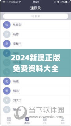 2024新澳正版免费资料大全,专业解读评估_FTT41.419Tablet