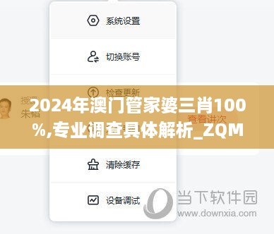 2024年澳门管家婆三肖100%,专业调查具体解析_ZQM41.524响应版