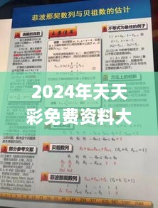 2024年天天彩免费资料大全,科学解说指法律_LWG41.154感知版