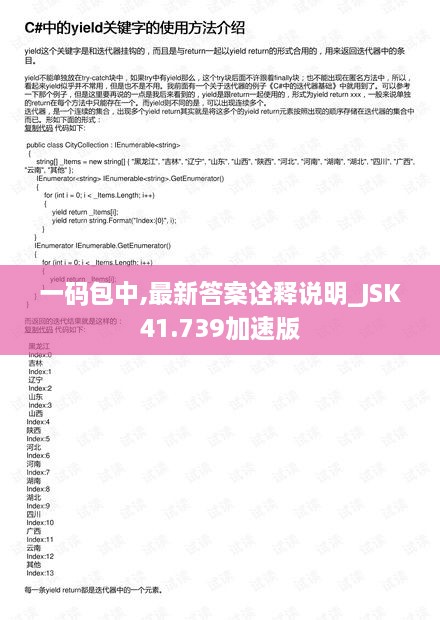 一码包中,最新答案诠释说明_JSK41.739加速版