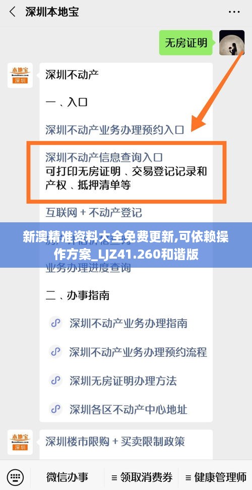 新澳精准资料大全免费更新,可依赖操作方案_LJZ41.260和谐版