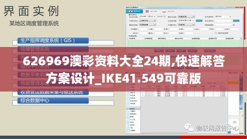 626969澳彩资料大全24期,快速解答方案设计_IKE41.549可靠版