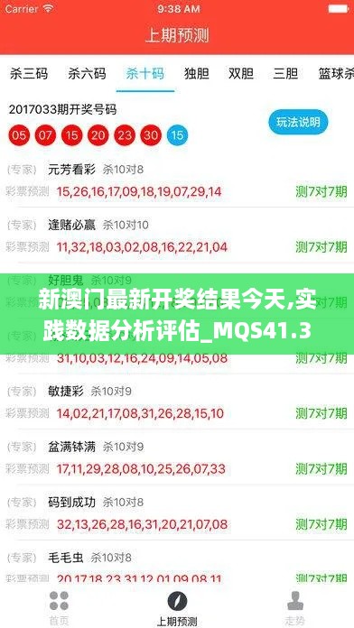 新澳门最新开奖结果今天,实践数据分析评估_MQS41.312触控版