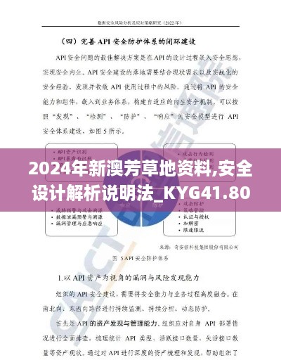 2024年新澳芳草地资料,安全设计解析说明法_KYG41.801炼气境