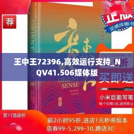 王中王72396,高效运行支持_NQV41.506媒体版